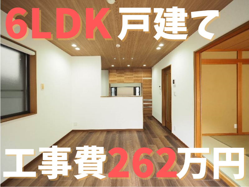 横浜市 K様邸 6LDK